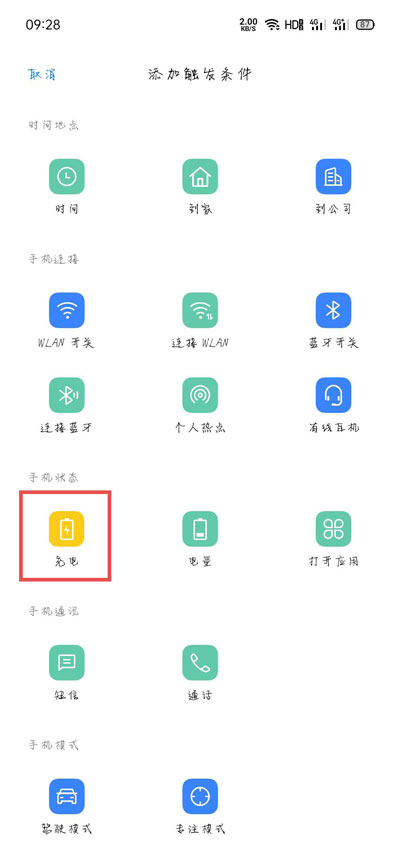 oppo充电提示音在哪里设置。