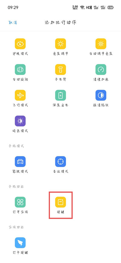 oppo充电提示音在哪里设置。
