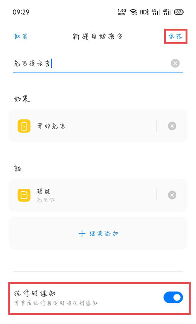 oppo充电提示音在哪里设置。