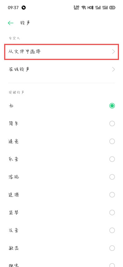 oppo充电提示音在哪里设置。