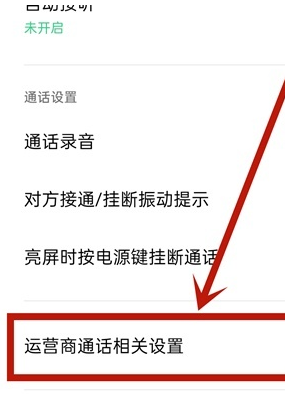 oppoa93呼叫转移怎样设置 oppoa93呼叫转移开启方法。