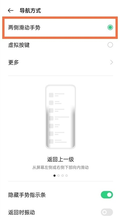 oppoa93返回键怎样取消 oppoa93隐藏返回键步骤截图