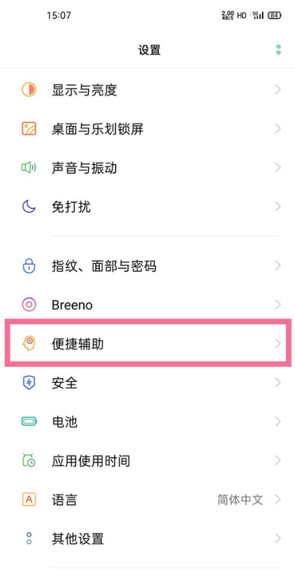 oppoa53返回键在哪设 oppoa53开启返回键教程。