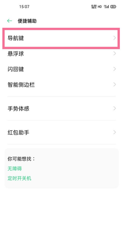 oppoa53返回键在哪设 oppoa53开启返回键教程。