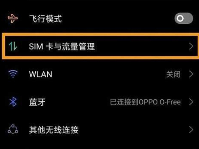 oppoa72怎么开启5g模式 oppoa72怎么打开5g网络。