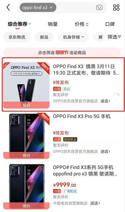 oppo find x3什么时候发售 oppo find x3预买时间及地址介绍。
