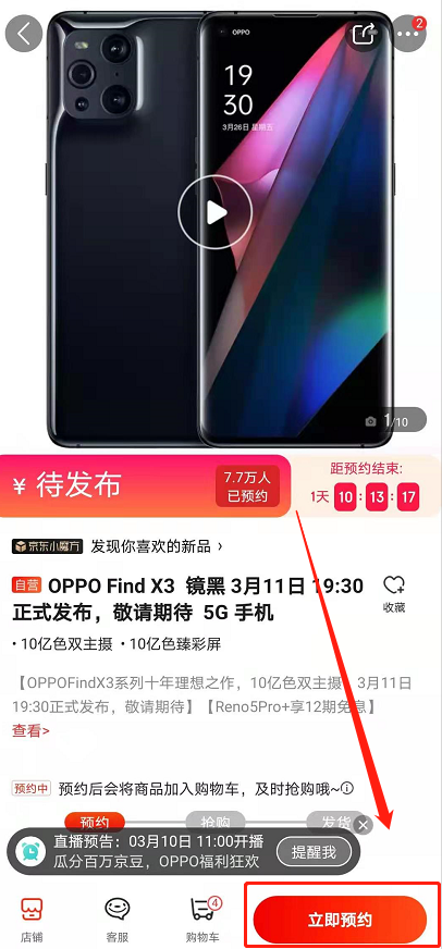 oppo find x3什么时候发售 oppo find x3预买时间及地址介绍。