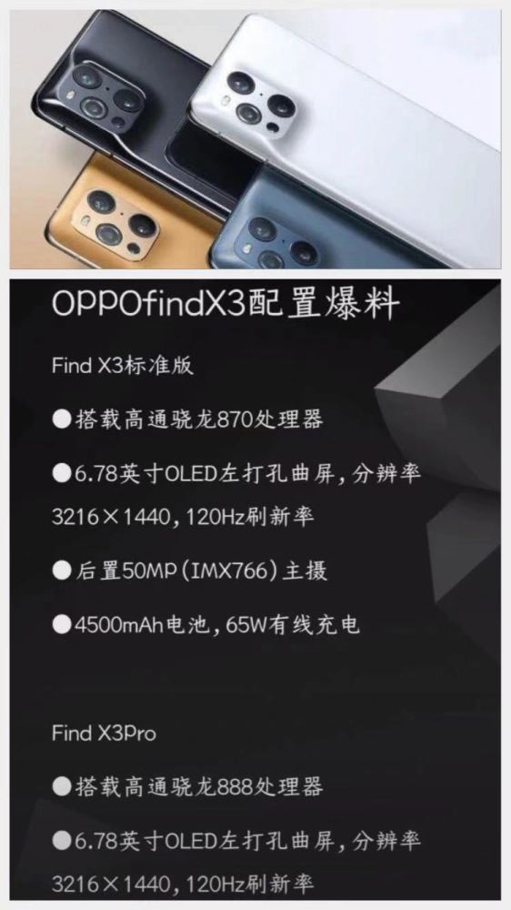 OPPOfindx3参数配置 OPPOfindx3参数配置详情截图