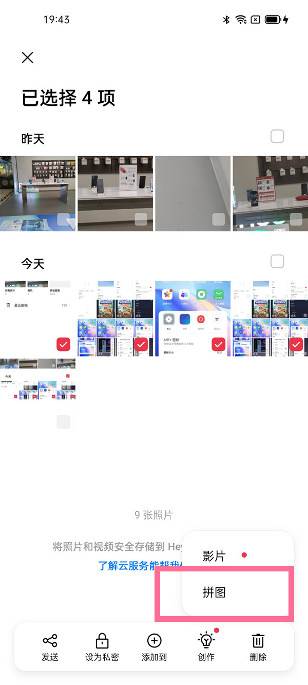 OPPO手机如何拼图 OPPO手机拼图教程。