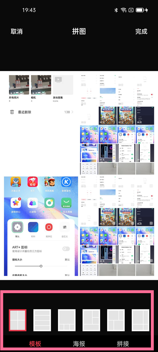 OPPO手机如何拼图 OPPO手机拼图教程。