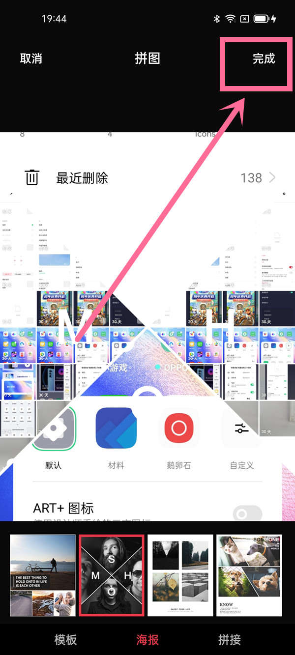 OPPO手机如何拼图 OPPO手机拼图教程。