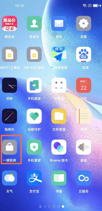 oppo reno5怎么设置锁屏 oppo reno5锁屏设置教程截图