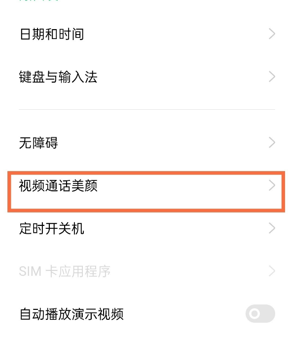 opporeno5k微信视频怎么美颜 opporeno5k微信视频开启美颜方法。