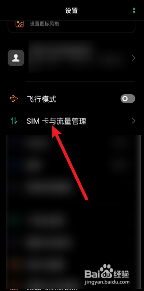 OPPO如何开启移动数据。