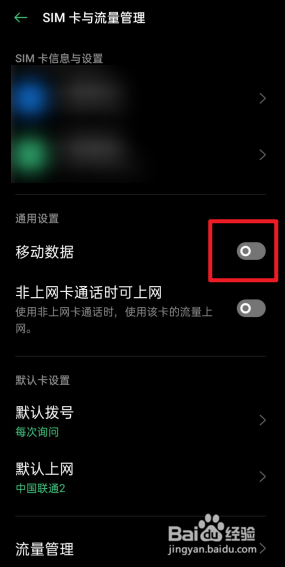 OPPO如何开启移动数据。