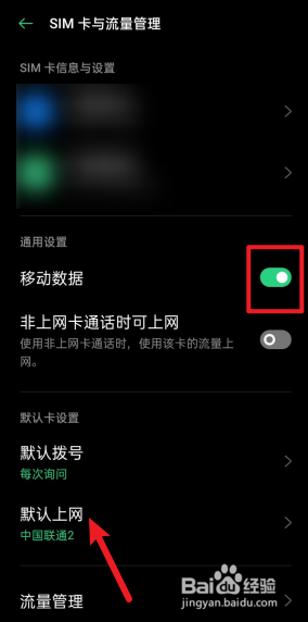 OPPO如何开启移动数据。