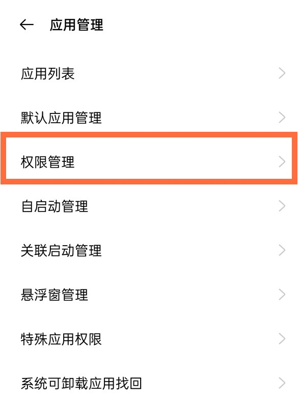 oppo手机麦克风权限在什么地方弄。