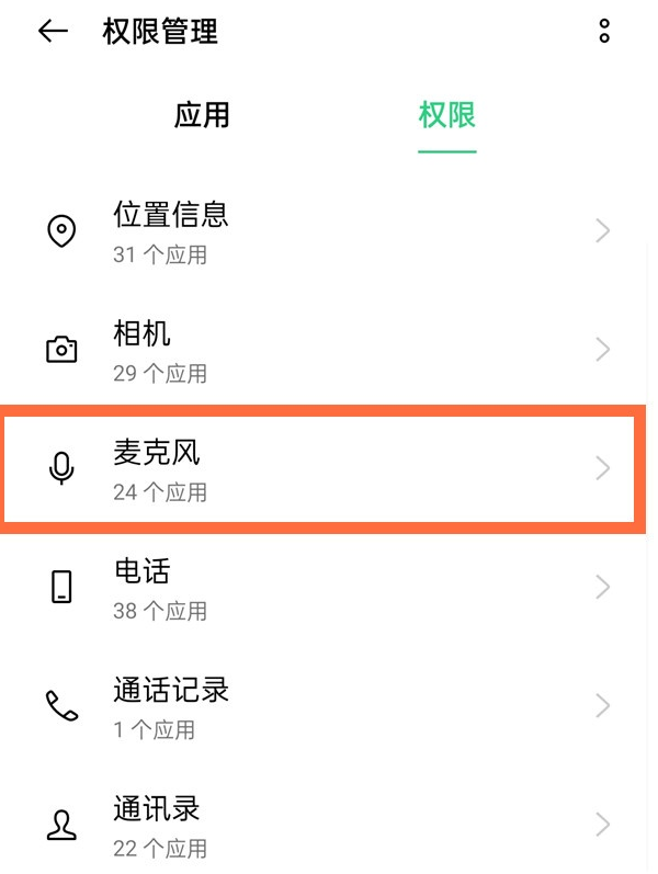 oppo手机麦克风权限在什么地方弄。