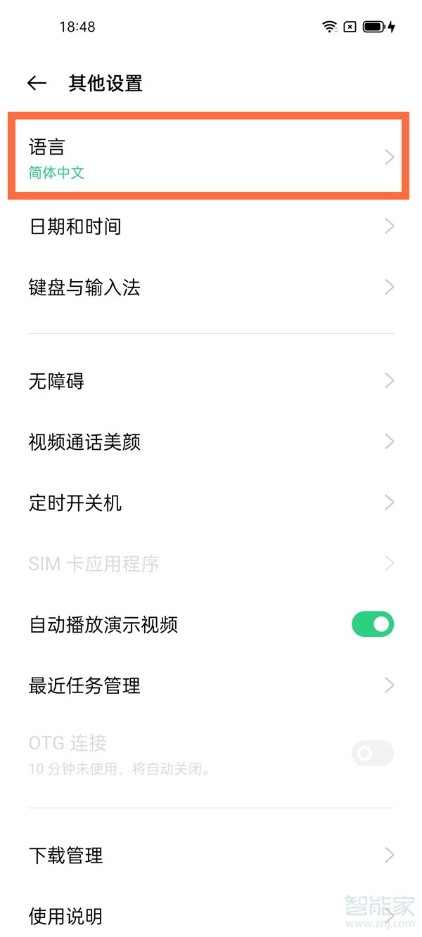 opporeno5pro语言如何设置。