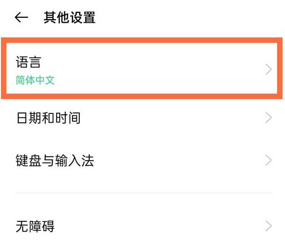 opporeno5pro语言在哪里设置。
