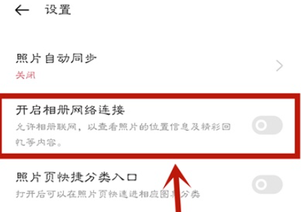 opporeno4se怎么取消相册精彩回忆。