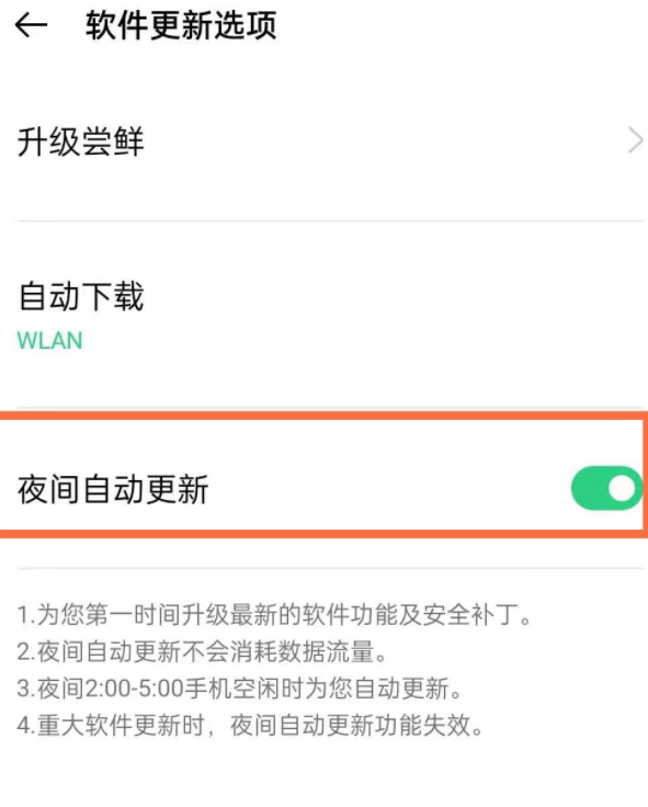 opporeno5怎么取消自动更新。