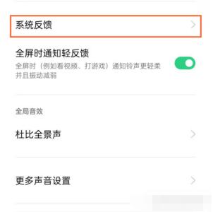 opporeno5如何关掉返回键震动。