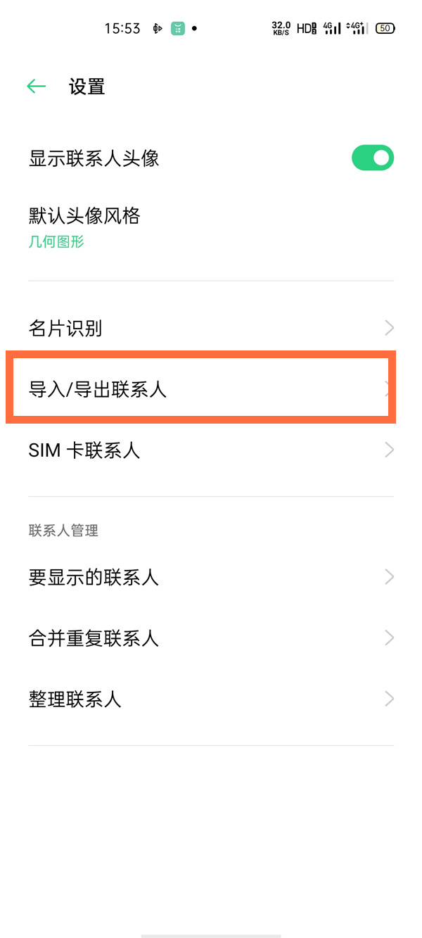 opporeno5pro如何导入联系人。