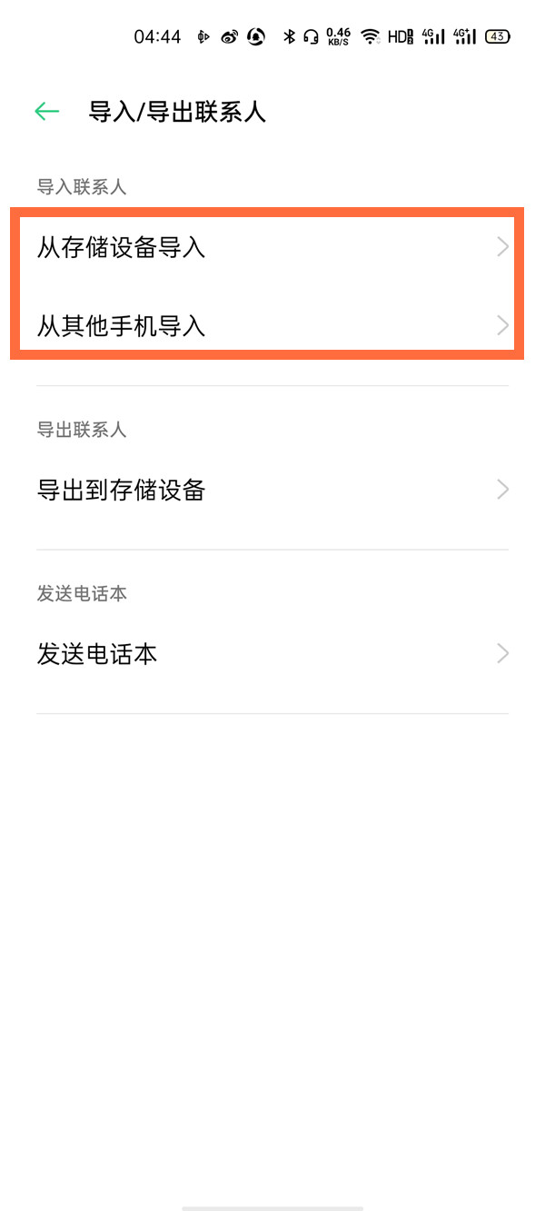 opporeno5pro如何导入联系人。