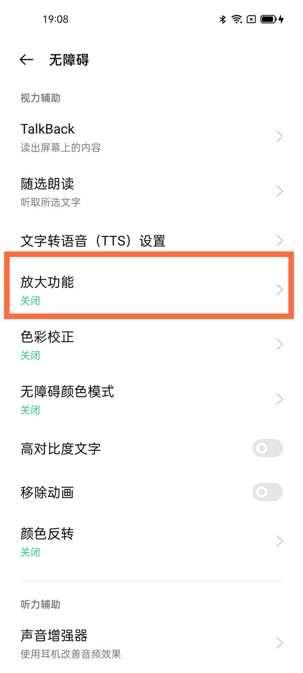 oppo手机双击屏幕变大如何关掉。