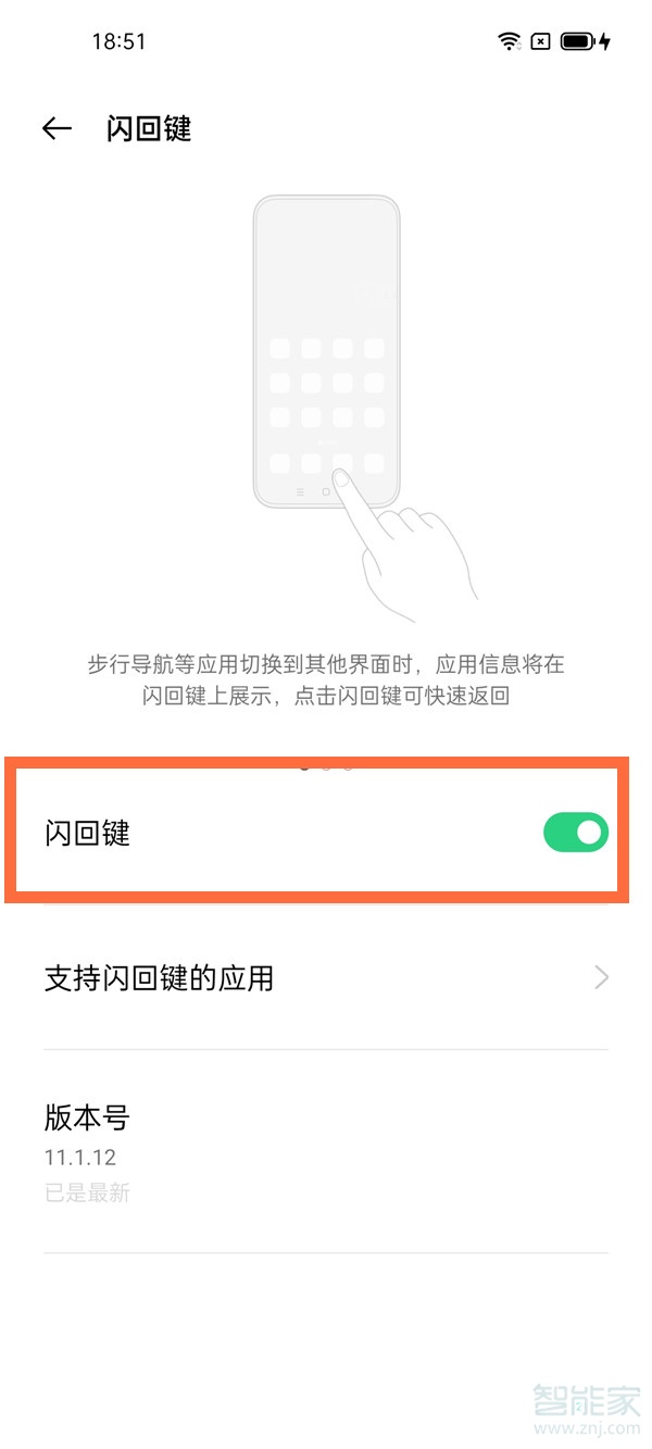 opporeno5pro+闪回键如何打开。