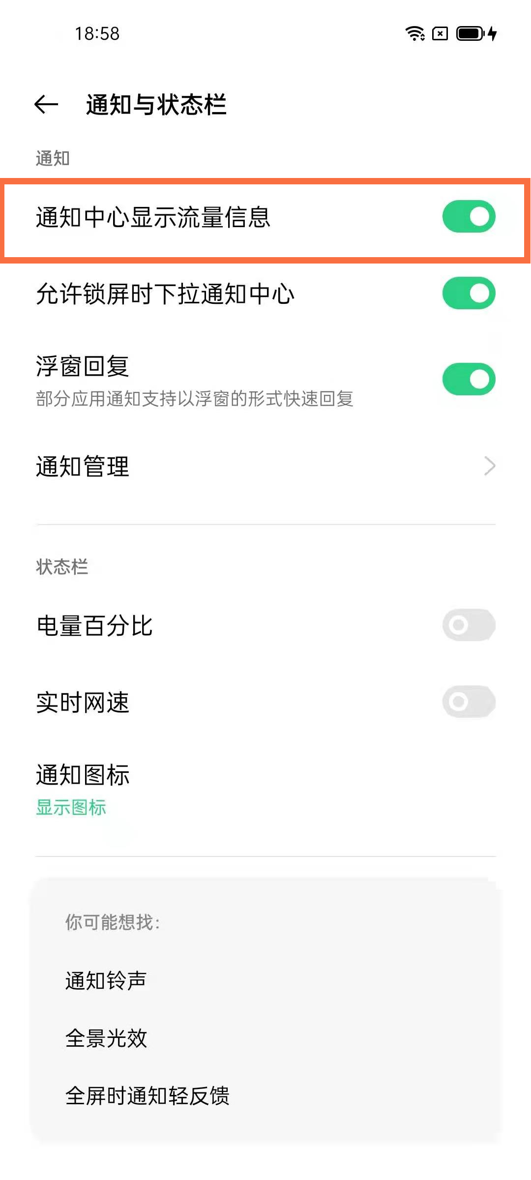 opporeno5如何设置流量显示。