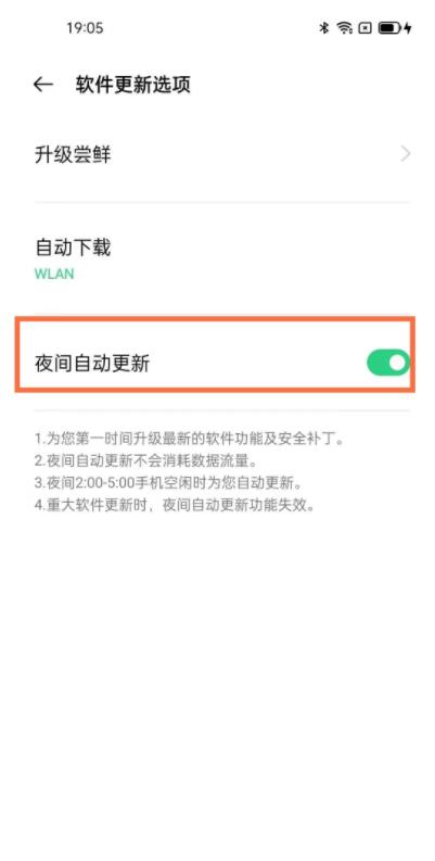 opporeno5pro如何关掉自动更新。