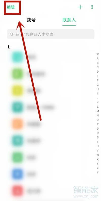 opporeno5pro如何批量删除联系人。