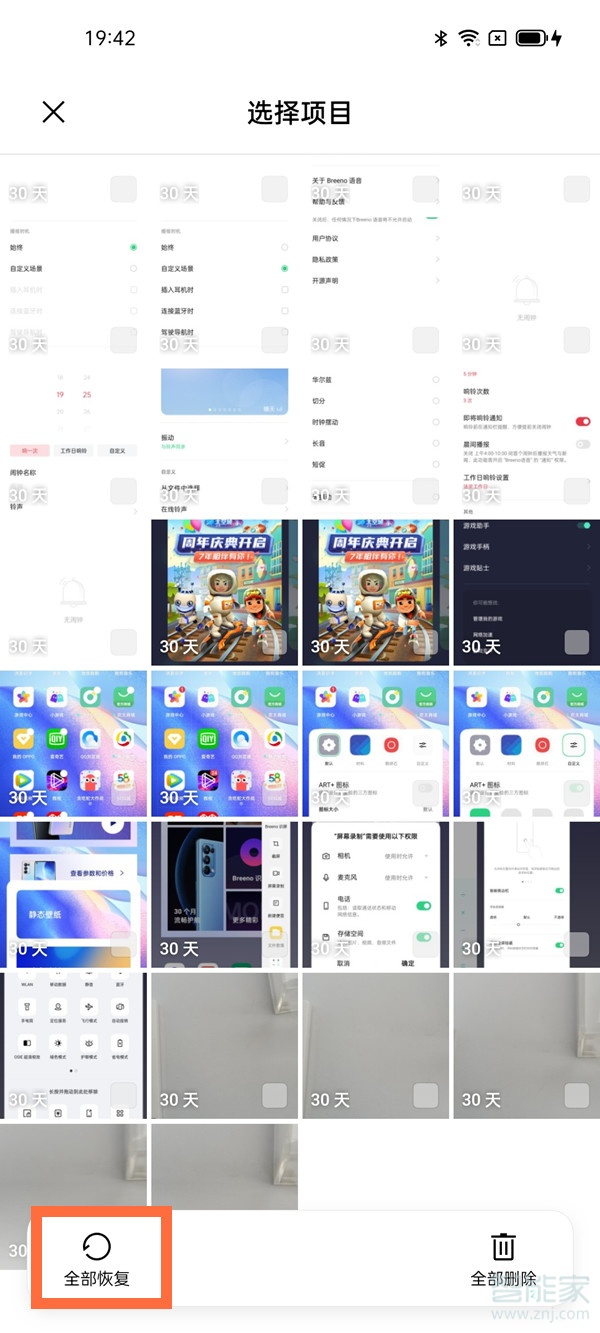 opporeno5pro如何找回删除的照片。