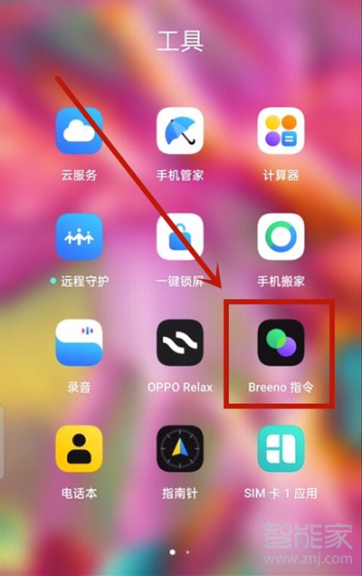opporeno5pro如何设置充电提示音。