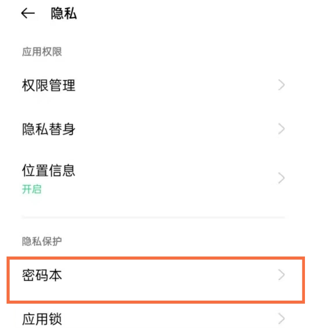 opporeno5pro在哪里设置密码本。