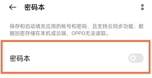 opporeno5pro在哪里设置密码本。