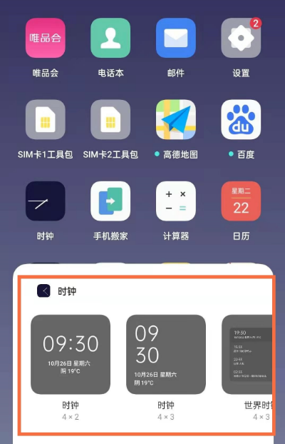 opporeno5如何设置手机桌面时钟。