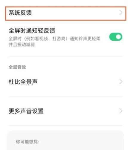 oppoa93触屏震动如何关掉。
