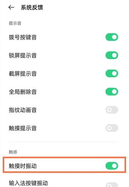 oppoa93触屏震动如何关掉。
