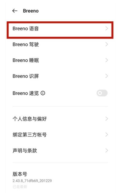 oppoa93语音助手如何唤醒。