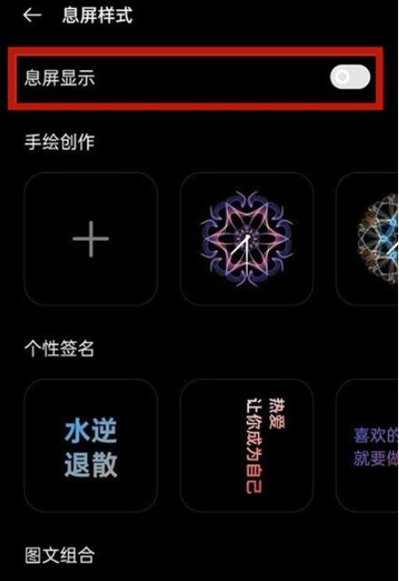 oppoa93息屏显示如何设置。