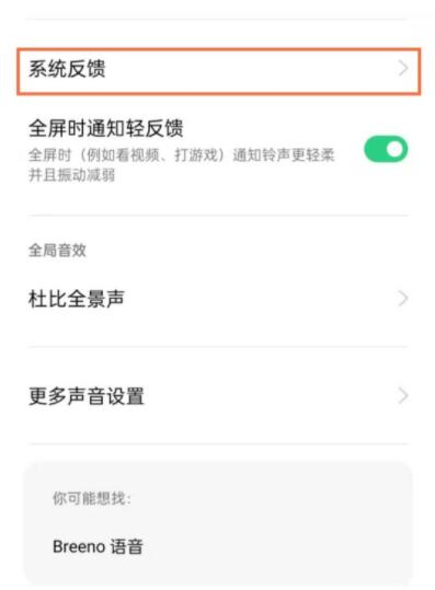 oppoa93如何取消按键震动。