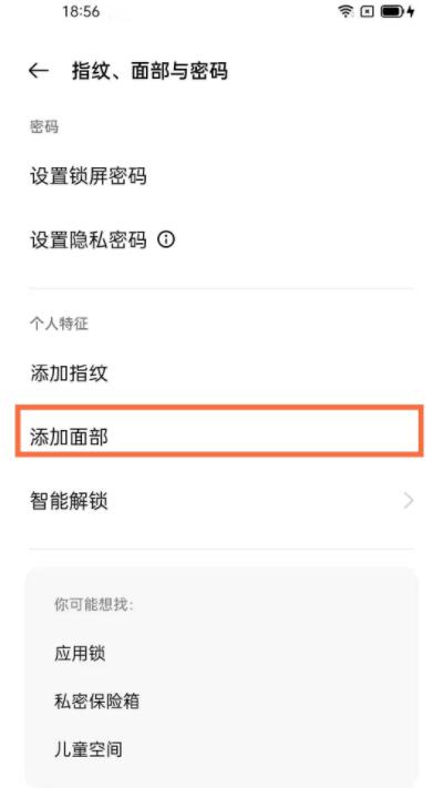 opporeno5面部解锁如何设置。