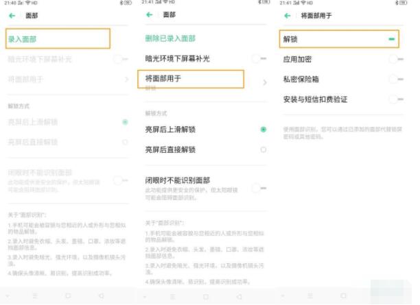 opporeno5面部解锁如何设置。