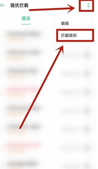 oppo手机怎么解除拦截电话。