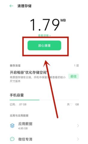 oppoa93如何清理垃圾。