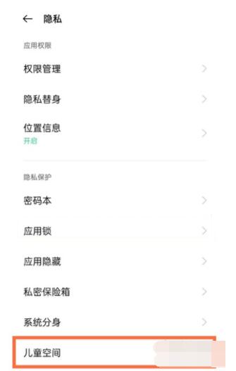 oppoa93儿童模式如何设置。