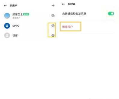 oppo怎么关闭多用户模式。
